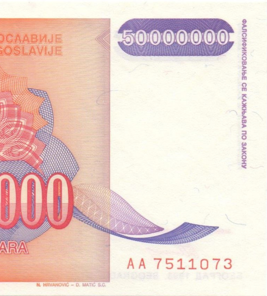 50 000 000 Dinara, Югославія, 1993 рік, aUNC / UNC 005260 фото