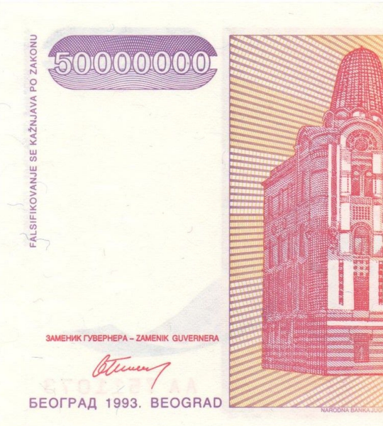 50 000 000 Dinara, Югославія, 1993 рік, aUNC / UNC 005260 фото