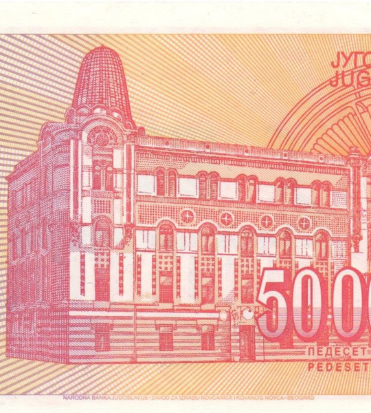 50 000 000 Dinara, Югославія, 1993 рік, aUNC / UNC 005260 фото