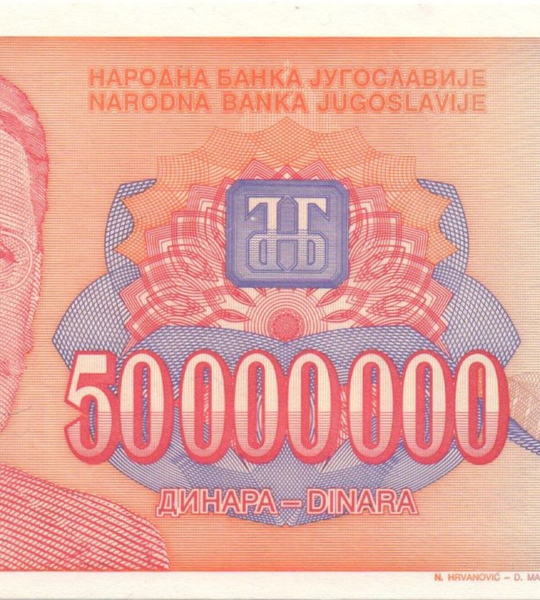 50 000 000 Dinara, Югославія, 1993 рік, aUNC / UNC 005260 фото