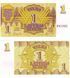 1 Rublis, Latvia, 1992, UNC