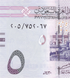 5 ريال، المملكة العربية السعودية، عام 2009، UNC 005558 фото 4