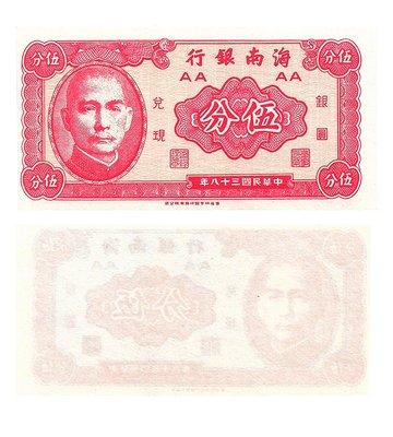 5 Cents, Китай, 1949 рік, UNC 002604 фото