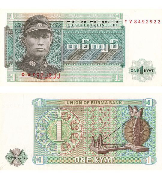 1 Kyat, М'янма, 1972 рік, UNC 003300 фото 1 Kyat, М'янма, 1972 рік, UNC 003300 фото