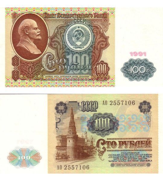 100 Rubli, ZSRR, 1991, aUNC