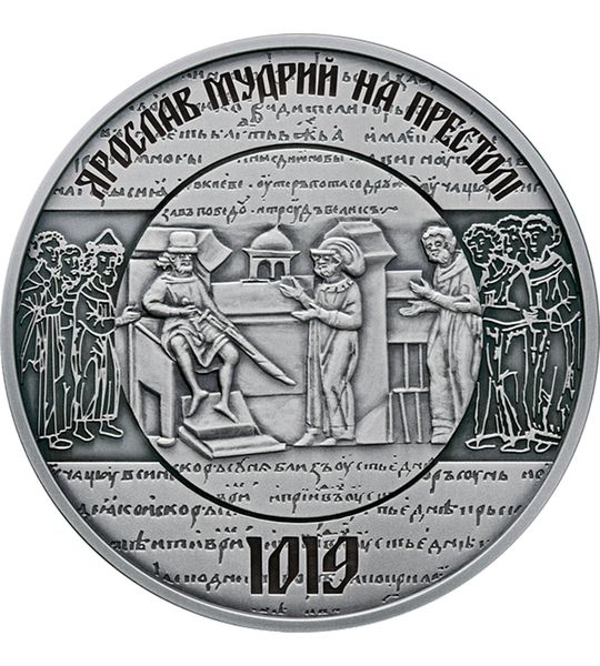 1000 years since the beginning of the reign of Prince Yaroslav the Wise of Kyiv - silver