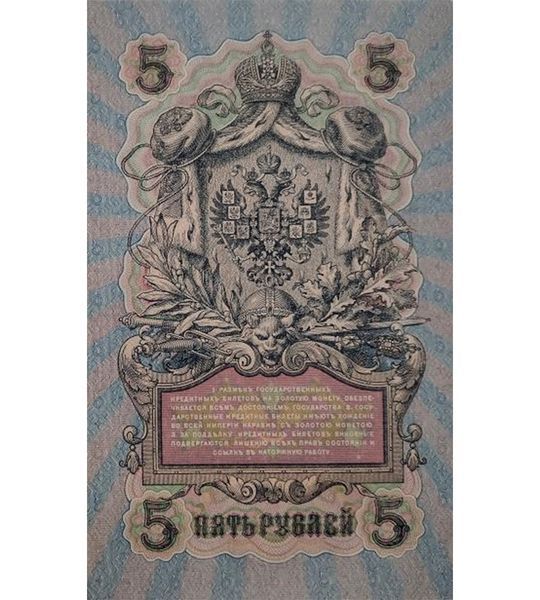 5 Rubles, Russia, 1909, aUNC