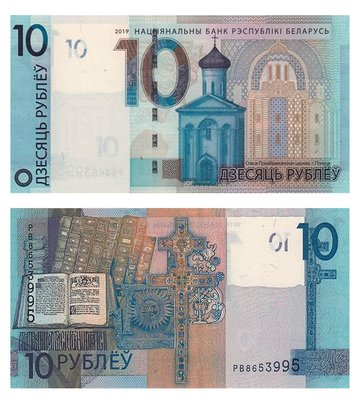 10 Rubles, Білорусь, 2019 рік, UNC 002280 фото