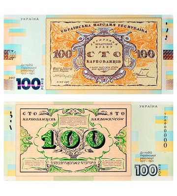 Banknot pamiątkowy stu rubli z okazji 100. rocznicy Rewolucji Ukraińskiej 1917-1921