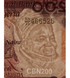 200 naira, Nigeria, 2026 rok, UNC