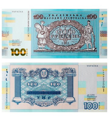 One hundred hryvnias souvenir banknote (for the 100th anniversary of the Ukrainian Revolution of 1917-1921)