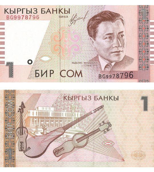 1 Som, Киргизстан, 1999 рік, UNC 002973 фото 1 Som, Киргизстан, 1999 рік, UNC 002973 фото