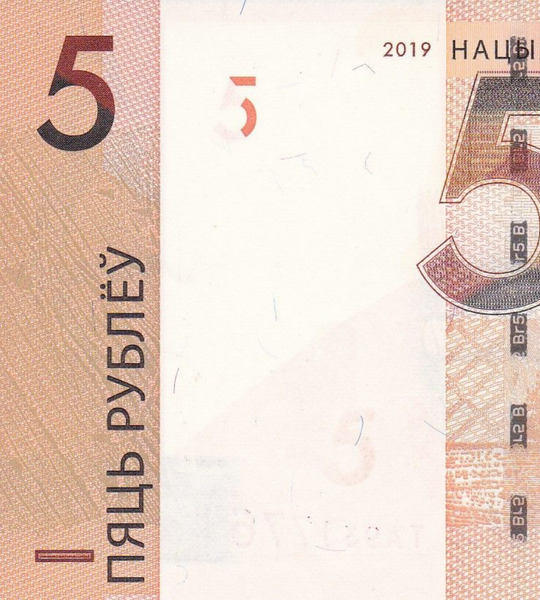 5 Rubli, Bielorussia, 2019, UNC 002281 фото