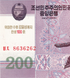 200 وون، كوريا الشمالية، عام 2008 (2013)، UNC تذكارية 005660 фото 4