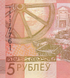 5 Rubli, Bielorussia, 2019, UNC 002281 фото 6