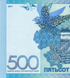 500 Tenge, Казахстан, 2017 рік, XF 005710 фото 7