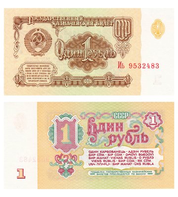1 Ruble, СРСР, 1961 рік, UNC 002624 фото