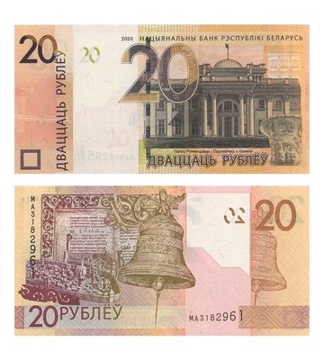 20 Rubles, Білорусь, 2020 рік, UNC 002282 фото