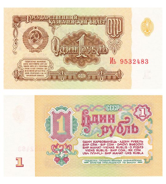 1 Ruble, USSR, 1961, UNC