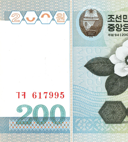 200 Won, Північна Корея, 2005 рік, UNC 005661 фото