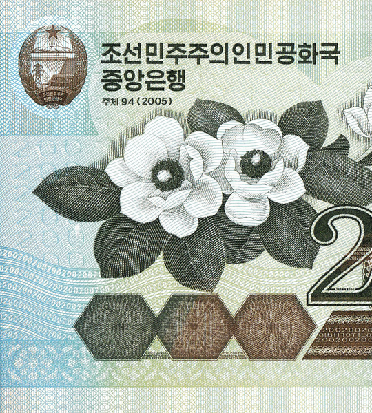 200 Won, Північна Корея, 2005 рік, UNC 005661 фото