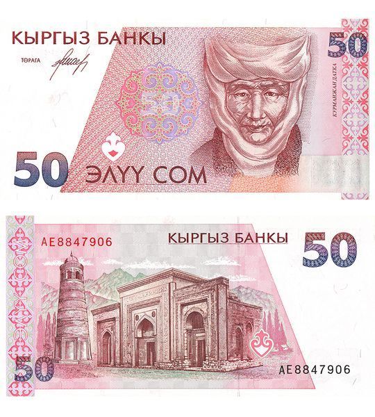 50 Som, Kirghizistan, 1994, UNC 002974 фото 50 Som, Kirghizistan, 1994, UNC 002974 фото