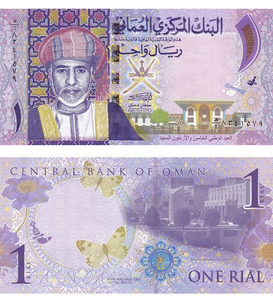 1 Rial, Oman, 2015, UNC