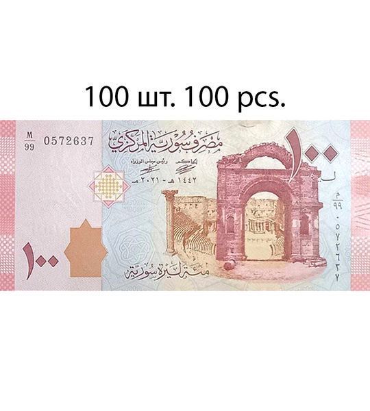 100 банкнот 100 Pounds, Сирия, 2009 год, UNC 004845 фото 100 банкнот 100 Pounds, Сирия, 2009 год, UNC 004845 фото