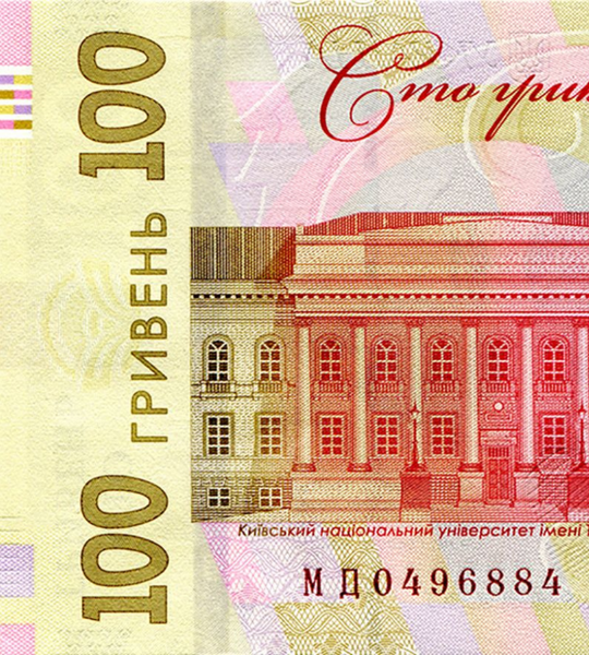 100 Hryvnias, Ukraine, 2026, aUNC
