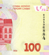 100 Hryvnias, Ukraine, 2026, aUNC
