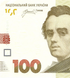 100 Hryvnias, Ukraine, 2026, aUNC