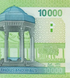 10000 Rials, Iran, 2018, UNC 004018 фото 11