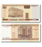 20 روبلاً، بيلاروسيا، عام 2000، UNC 005664 фото