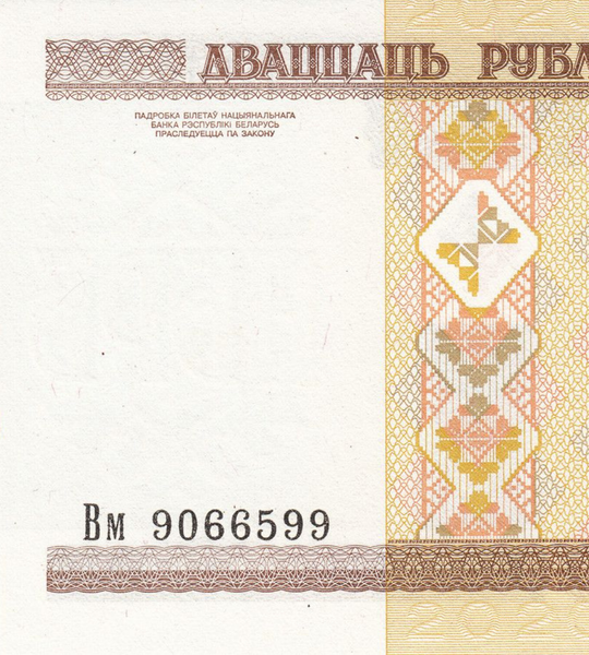20 Rubli, Bielorussia, 2000, UNC 005664 фото