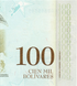 10 banconote da 100.000 Bolivares, Venezuela, 2017, UNC 002427 фото 10