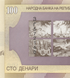 100 Denar&oacute;w, Macedonia P&oacute;łnocna, 2022 rok, UNC
