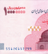 10000000 Rials, Іран, 2026 рік, UNC 005116 фото 2