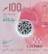100 Rufiyaa, Maldives, 2024, UNC Polymer