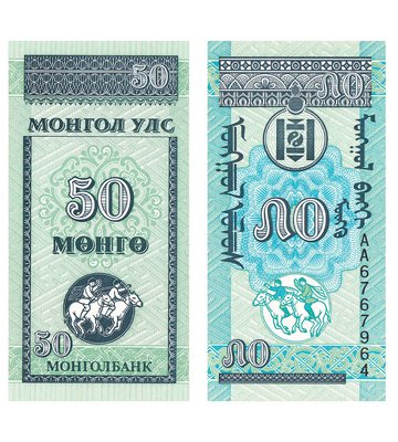 50 Mongo, Mongolia, 1993, UNC