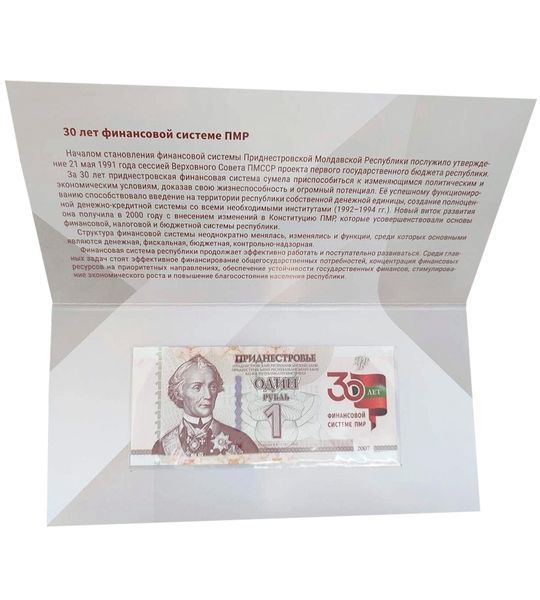 1 Ruble, Придністров'я, 2021 рік, UNC Comm. in folder 004702 фото