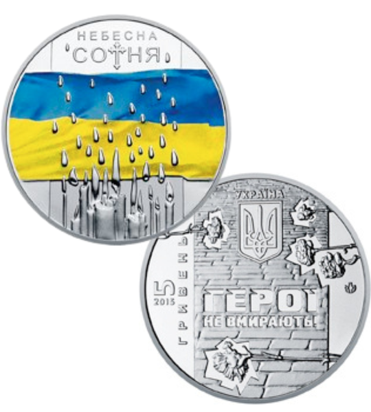 3 M&uuml;nzen im Folder: 5 Hrywnja, Ukraine, 2015, UNC &mdash; Euromaidan, Revolution der W&uuml;rde, Himmlische Hundertschaft 005268 фото