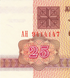 10张25卢布纸币套装，白俄罗斯，1992年，UNC 005616 фото 3