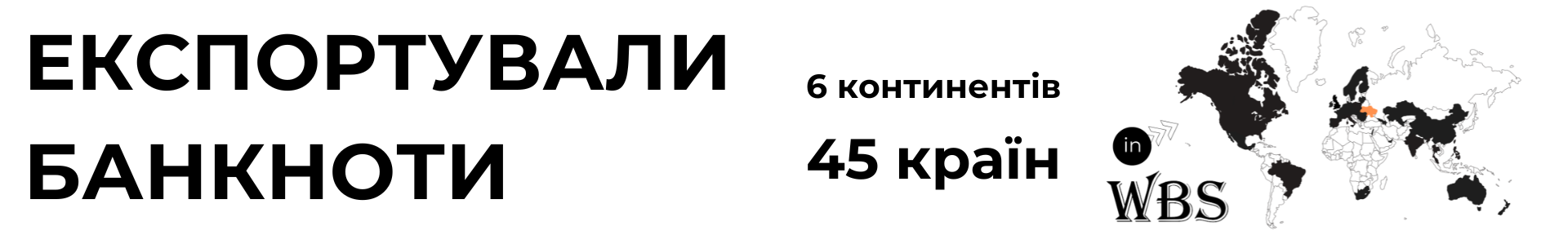 3 лінія - комп'ютер - експорт банкнот