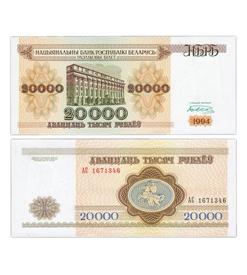 20000 Rubles, Białoruś, 1994, UNC