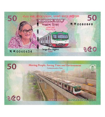 50 Taka, Бангладеш, 2022 рік, UNC Metro comm. 002530 фото