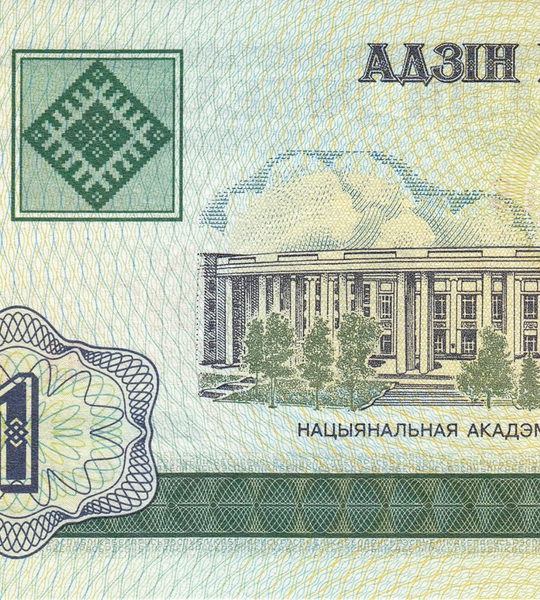 10张1卢布纸币，白俄罗斯，2000年，UNC 005617 фото
