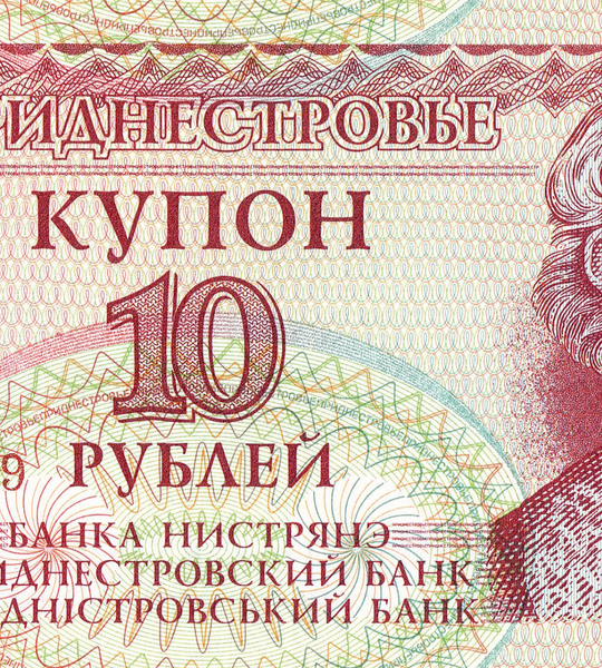 10 банкнот: 10 Рублей, Приднестровье, 1994 год, UNC 000415 фото