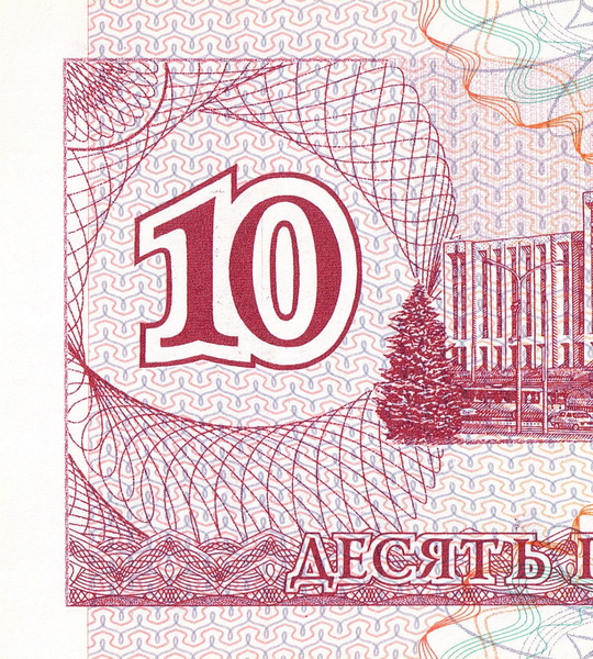 10 банкнот: 10 Рублей, Приднестровье, 1994 год, UNC 000415 фото