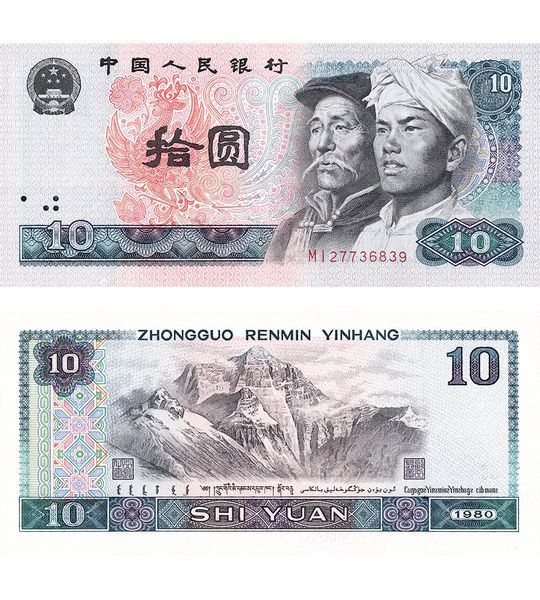 10 juanów, Chiny, 1980 rok, UNC