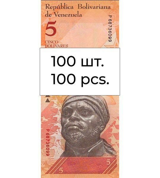 100 banconote da 5 Bolivares, Venezuela, 2011, UNC 003176 фото 100 banconote da 5 Bolivares, Venezuela, 2011, UNC 003176 фото